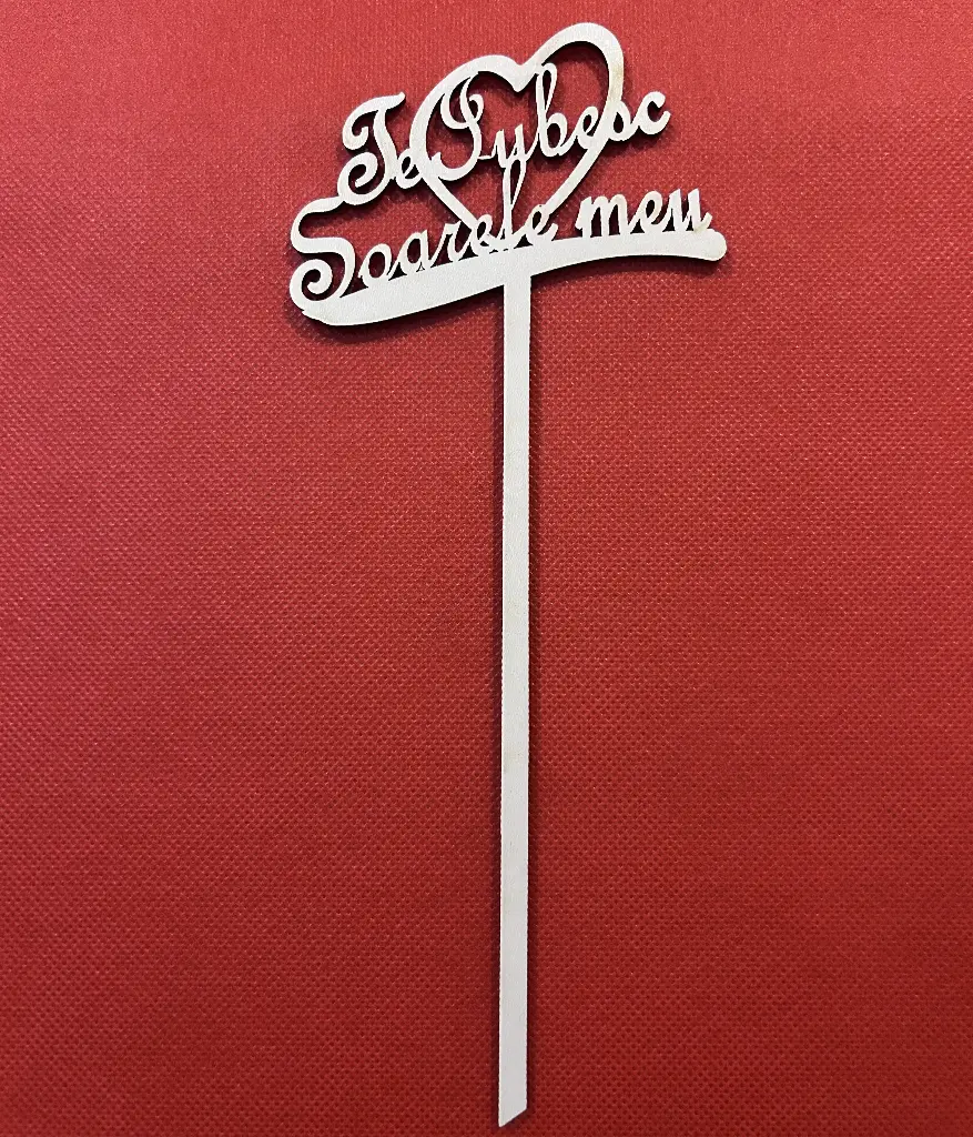 Decoratiune aranjament floral S "Te iubesc Soarele meu"