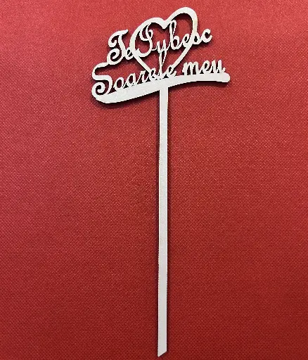 Decoratiune aranjament floral S "Te iubesc Soarele meu"